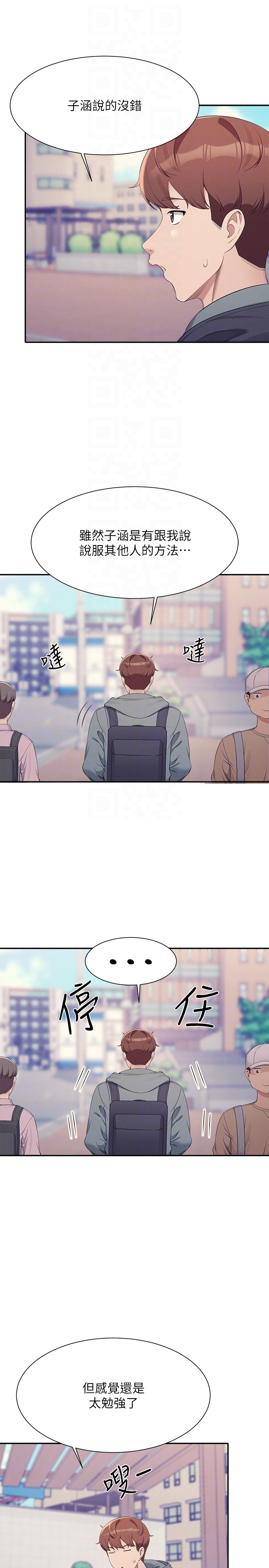 第125话 - 不要输给一夫一妻制 第 26 页