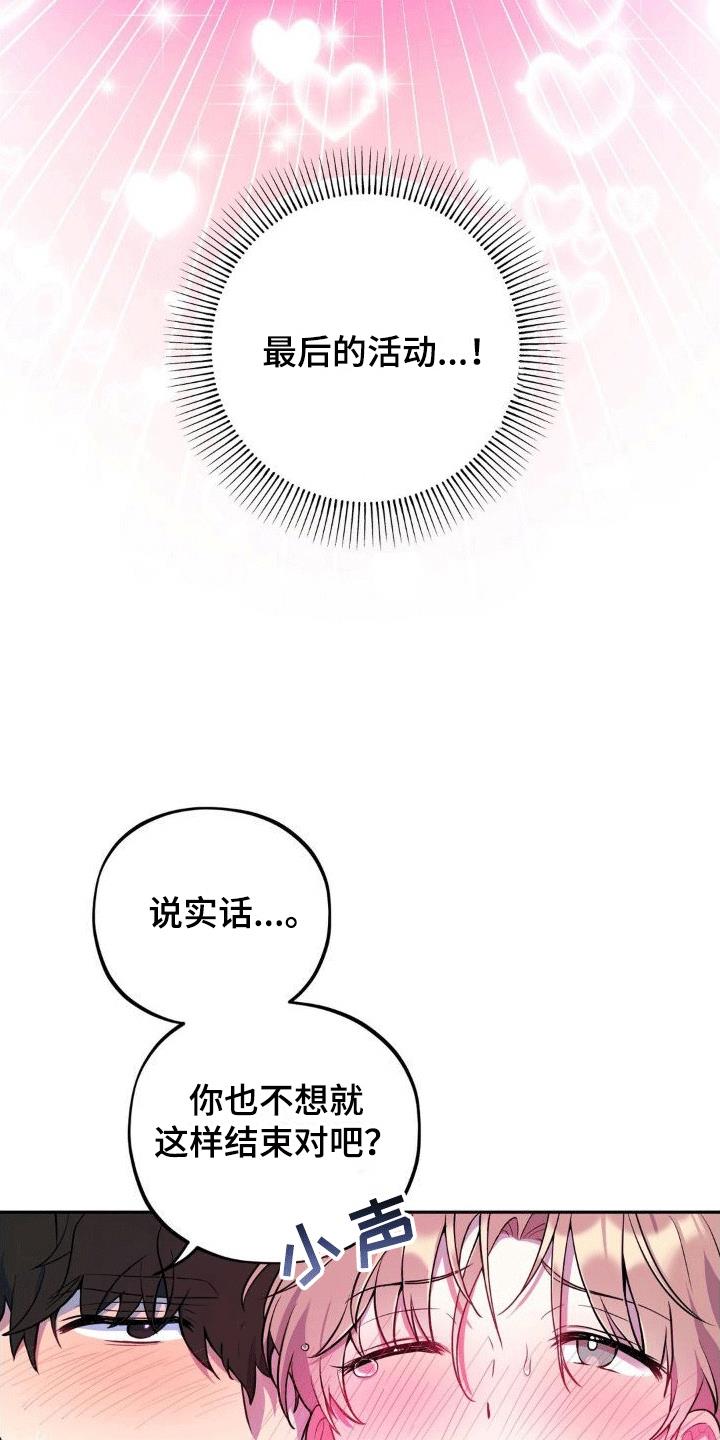 第8话 新任务 第 25 页
