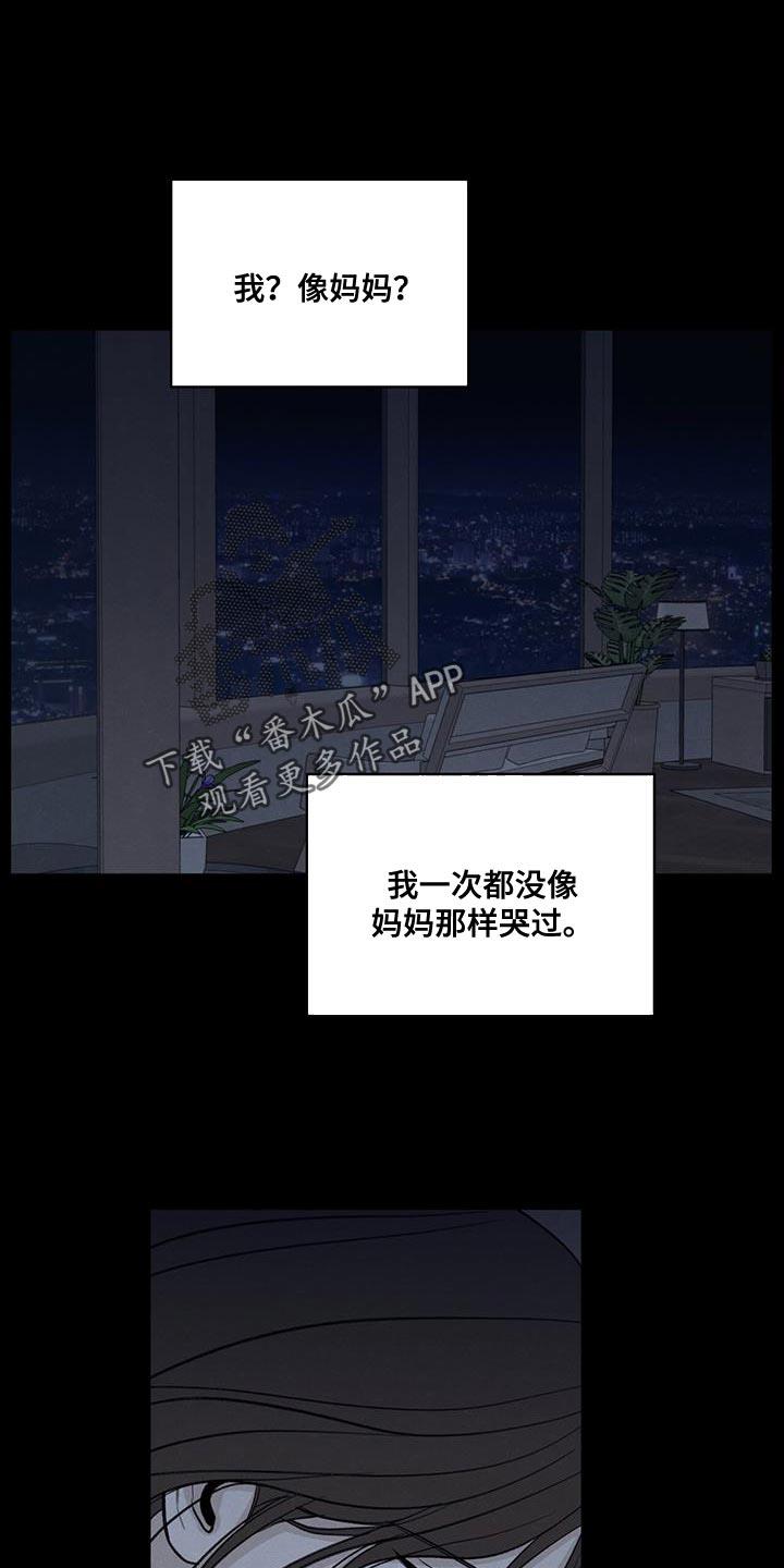 第90话 ：【第二季】负罪感 第 23 页