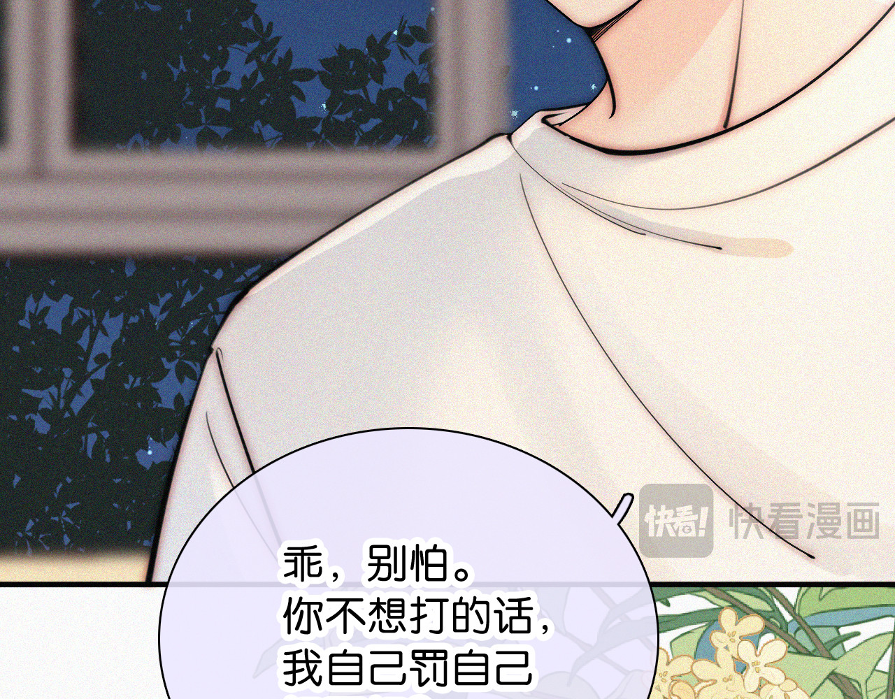 第80话 体罚 第 67 页