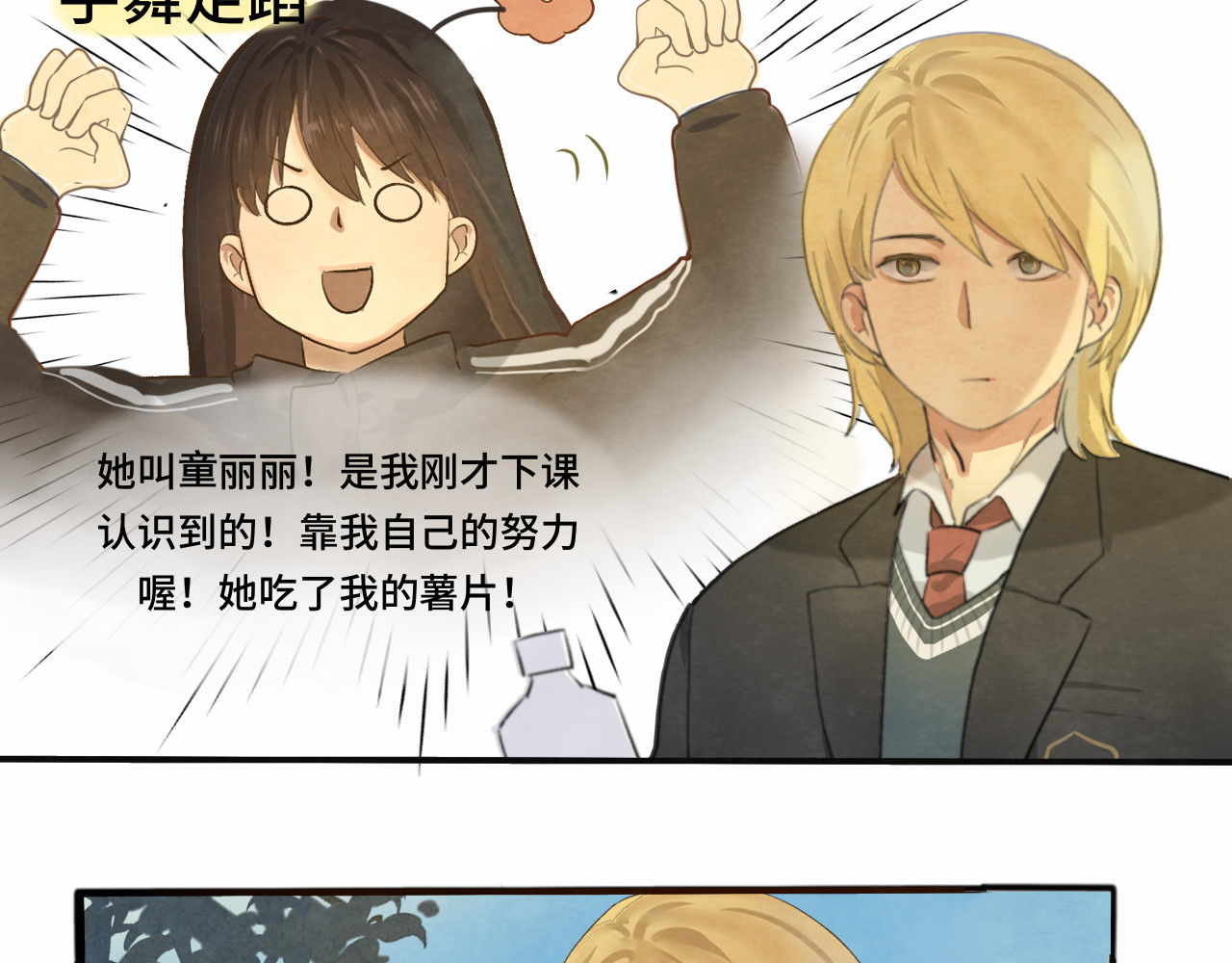 第16话 茶艺大战  一触即发 第 18 页