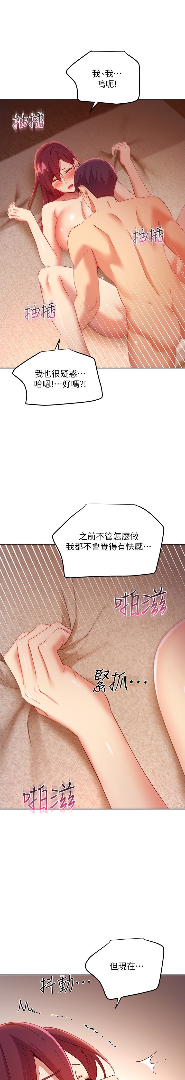 第104话 - 这都是因为爱! 第 11 页