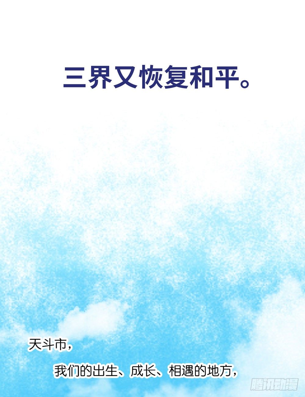 32、完结篇 第 28 页