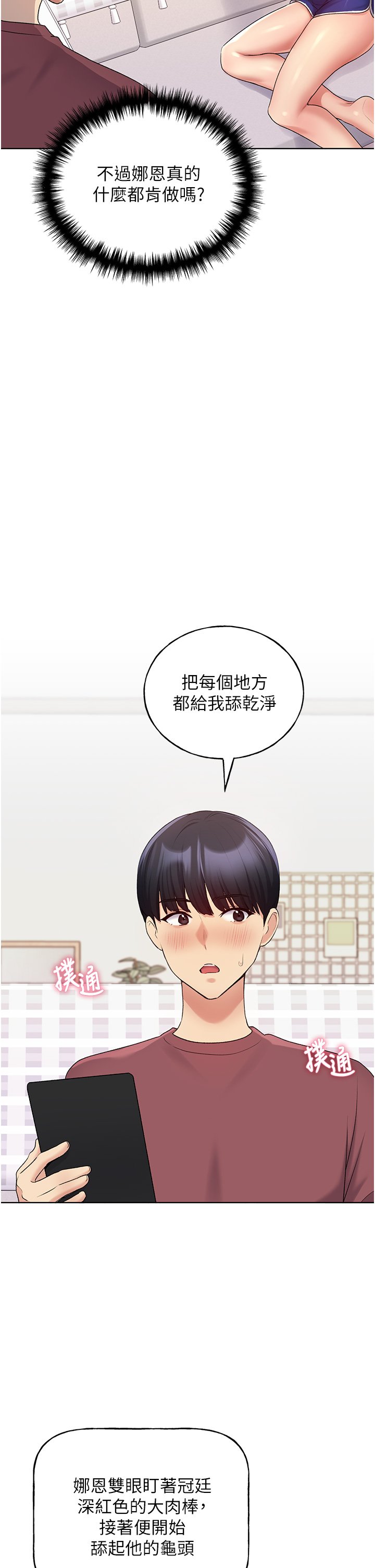 第10话 - 用心服侍肉棒的小嘴 第 42 页