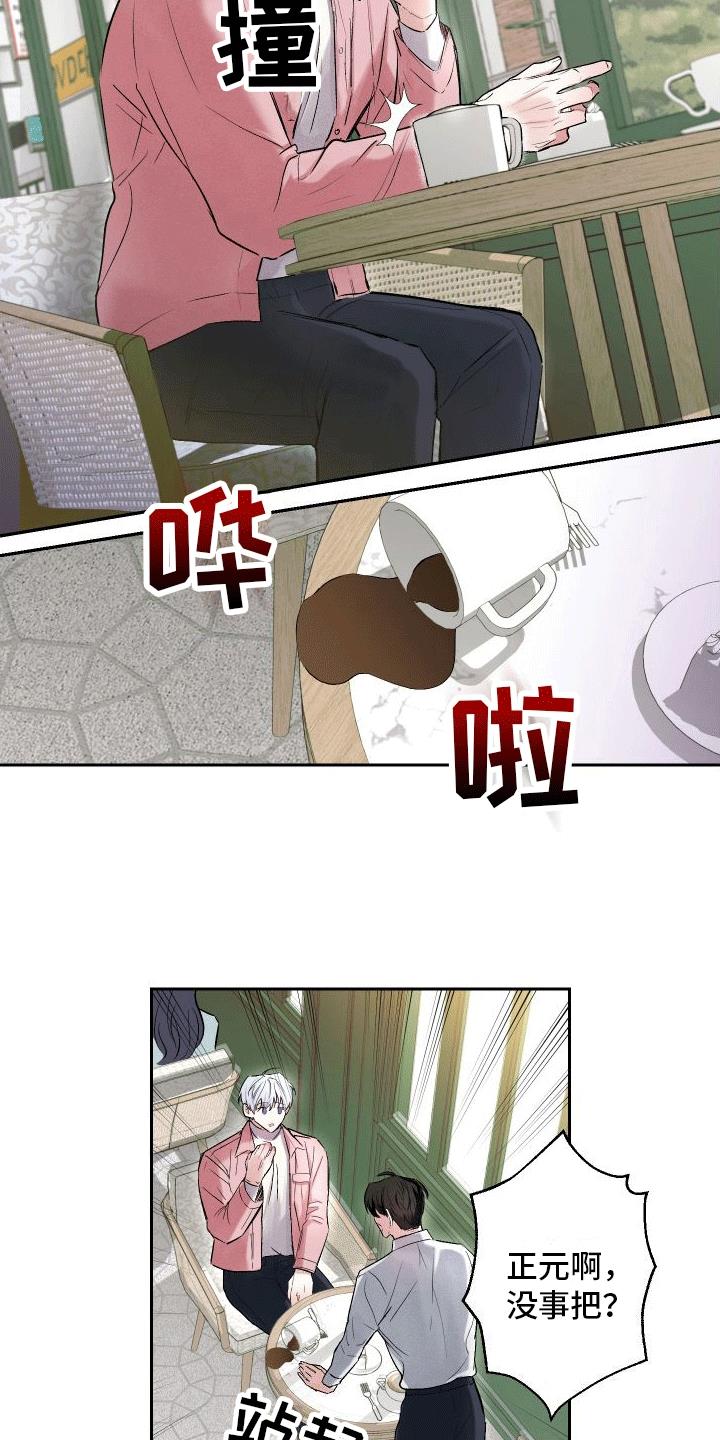第2话 套路 第 7 页