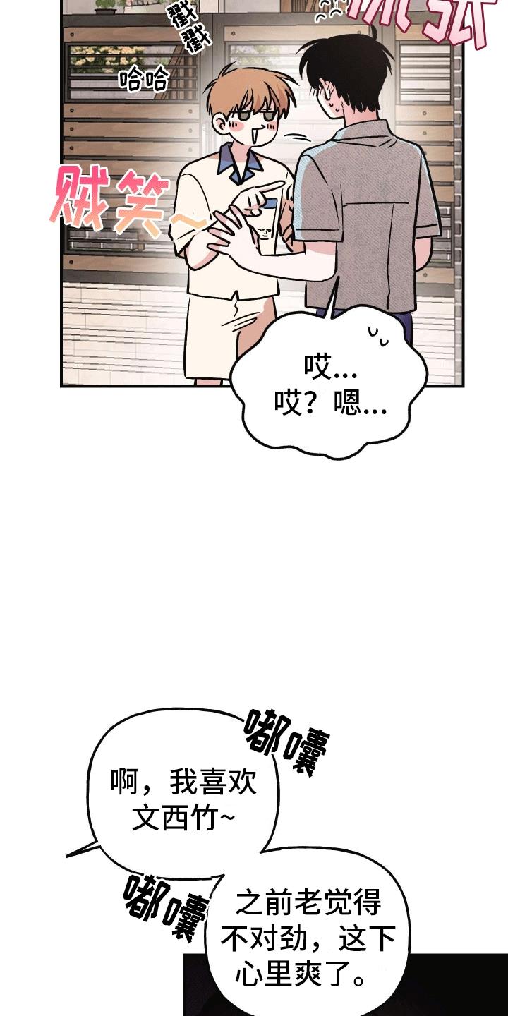 第16话 明确心意 第 30 页