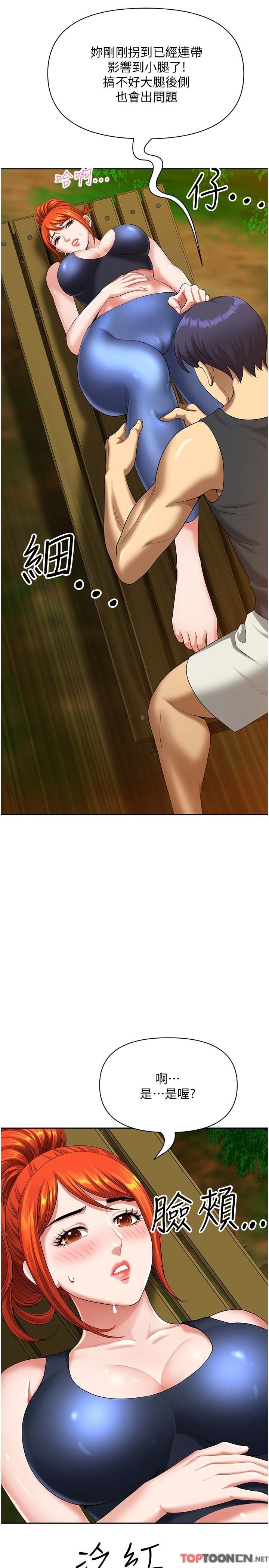 第3话 - 和邻居一起观赏4D谜片 第 8 页