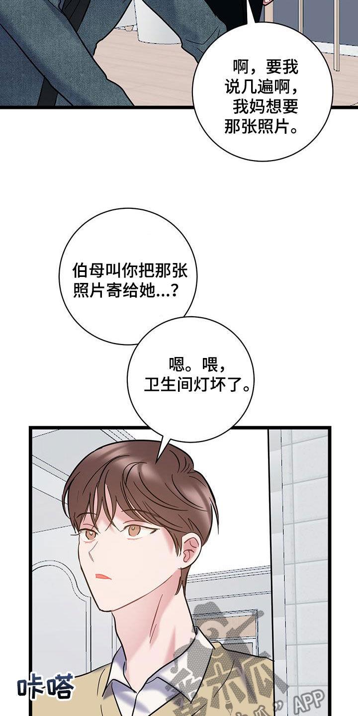 第126话 【第二季】快递 第 15 页