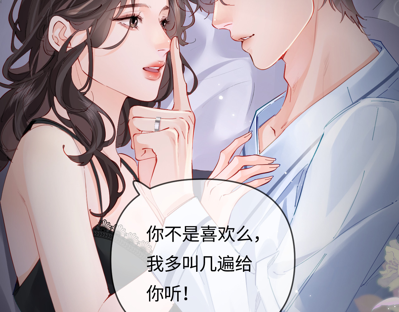第70话 宋老师的情史？ 第 6 页