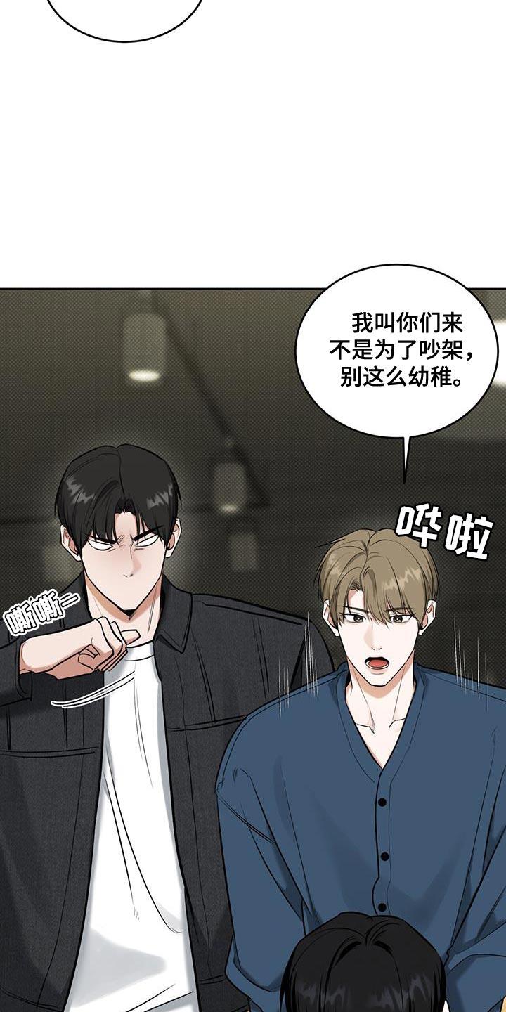 第17话 我可以去 第 23 页