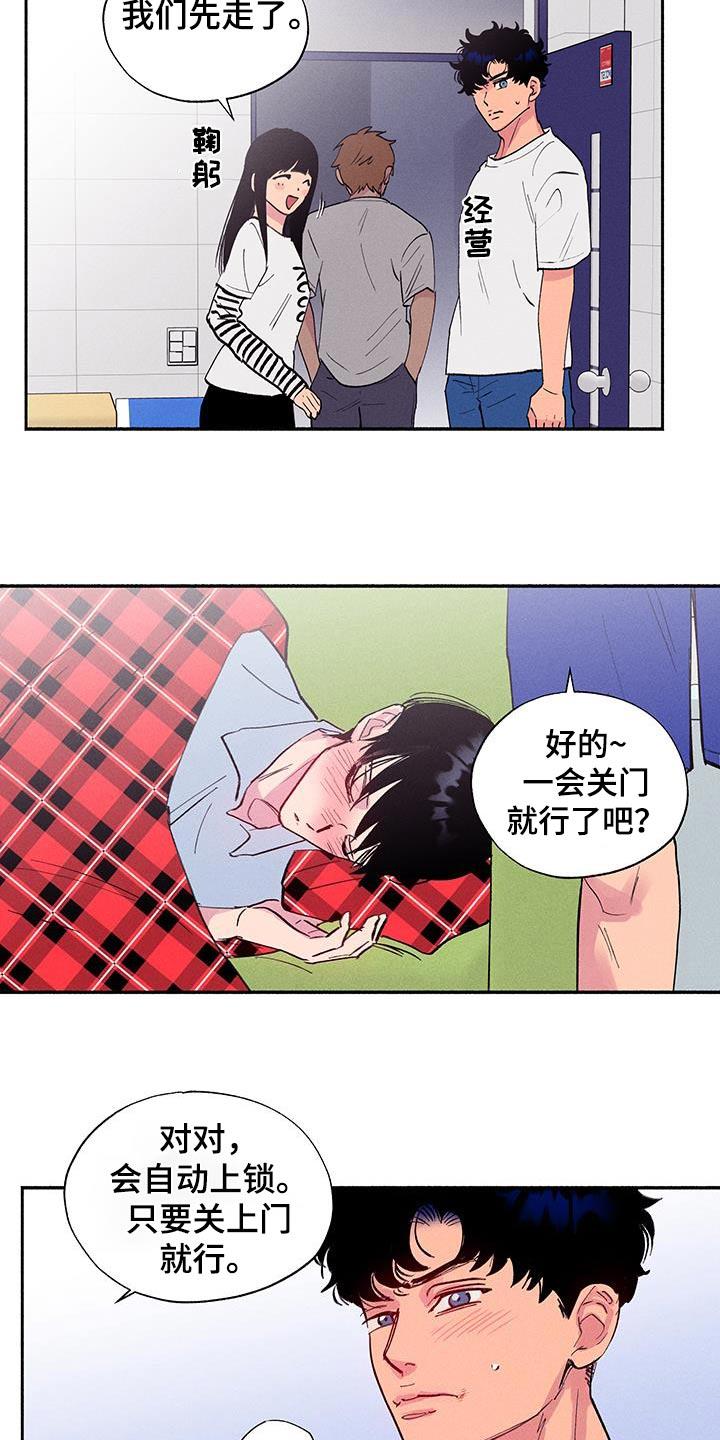 第69话 【第二季】你干嘛 第 12 页