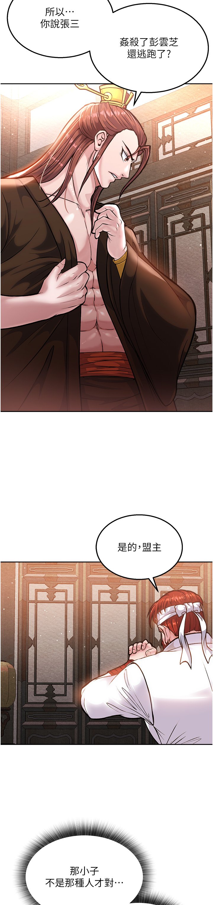 第5话 - 阴阳双修之术 第 55 页