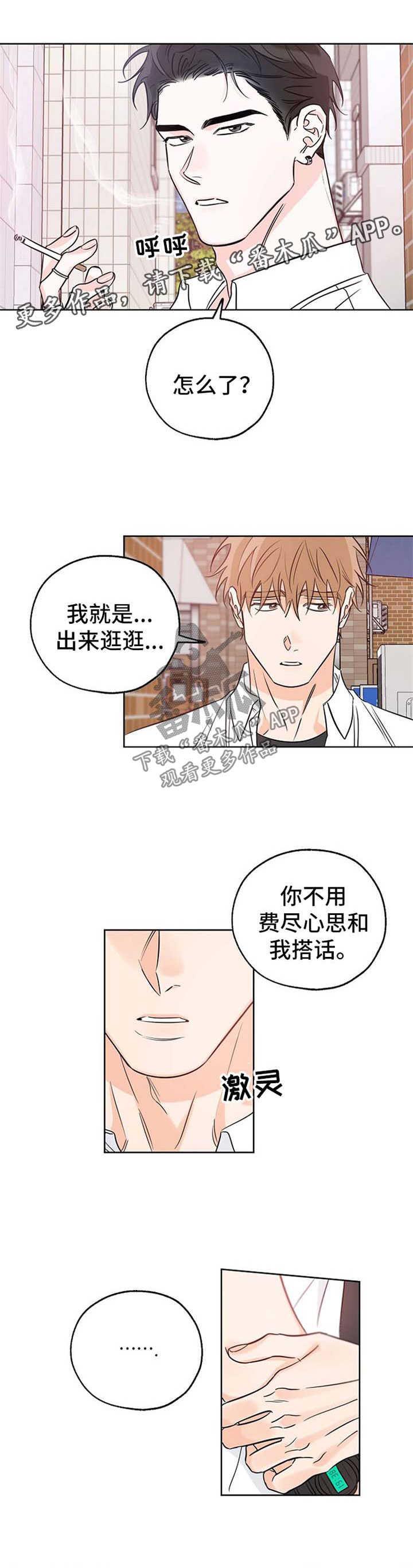 第33话 没什么期待 第 3 页