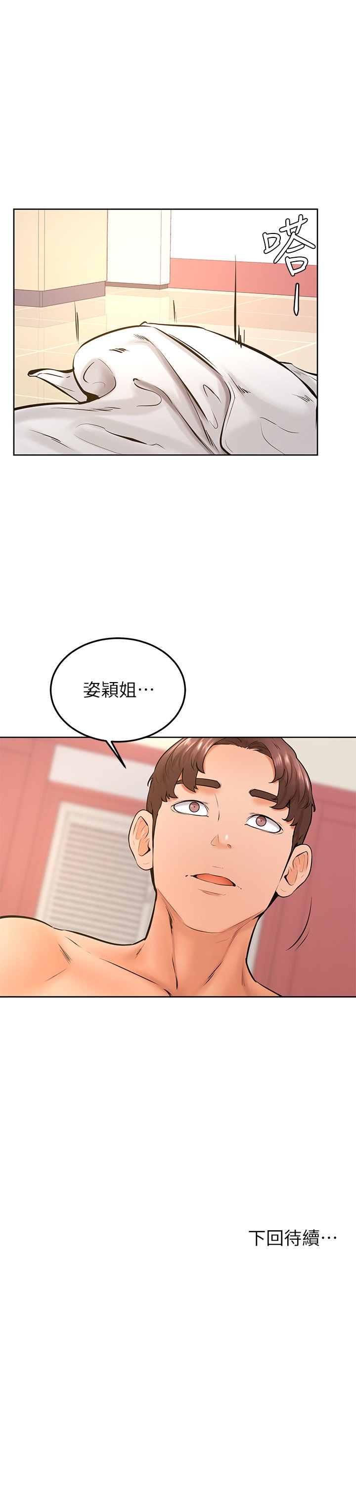 第38话 - 我来让你舒服! 第 29 页