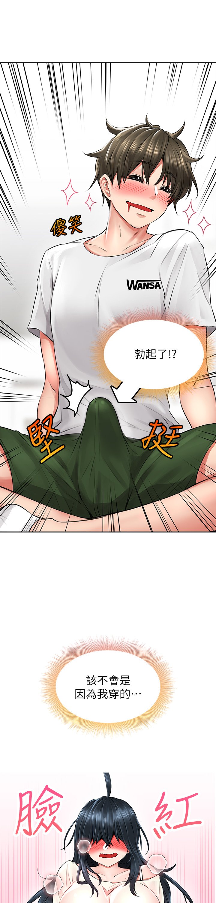 第6话 - 先性奋的人就输了! 第 31 页