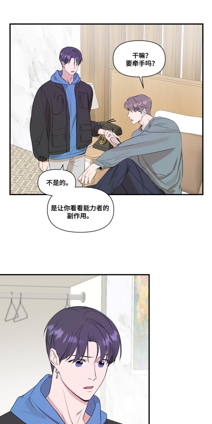 第26话 副作用 第 7 页