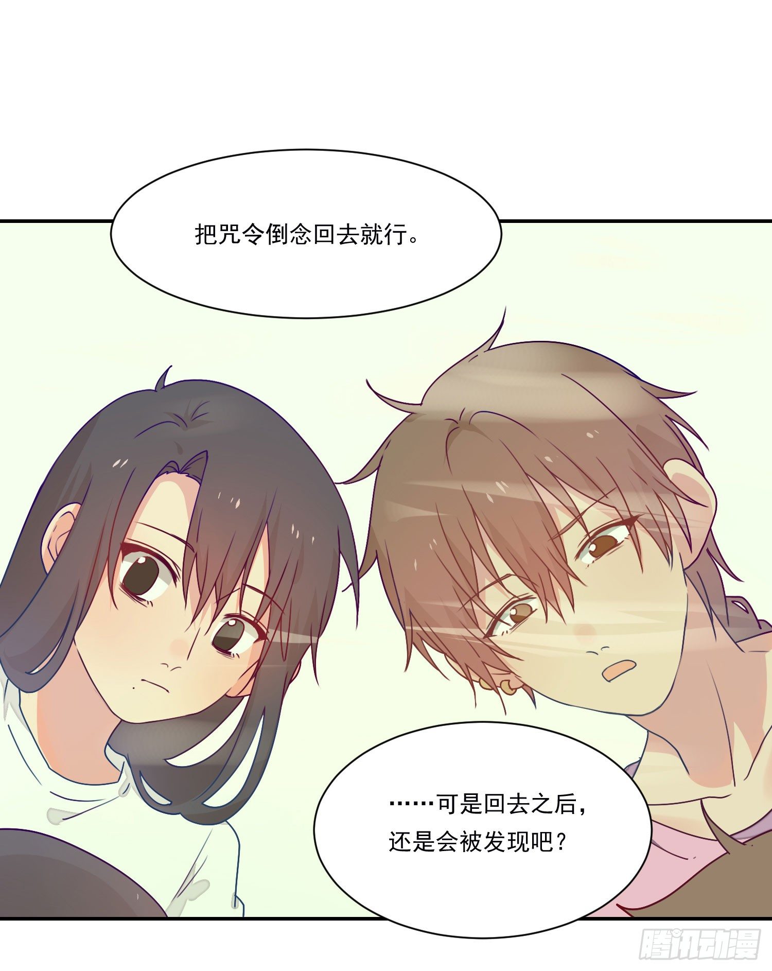 奇怪的地方 第 22 页