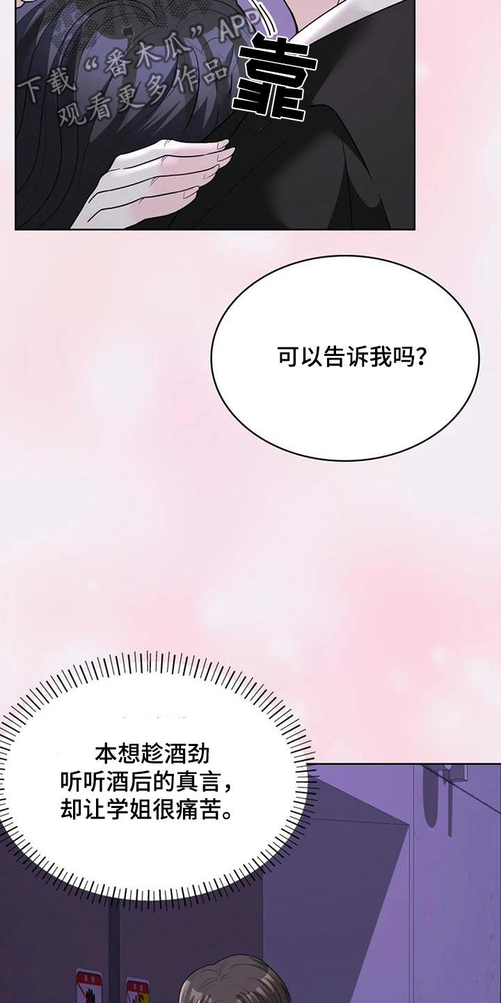 第50话 樱花 第 14 页