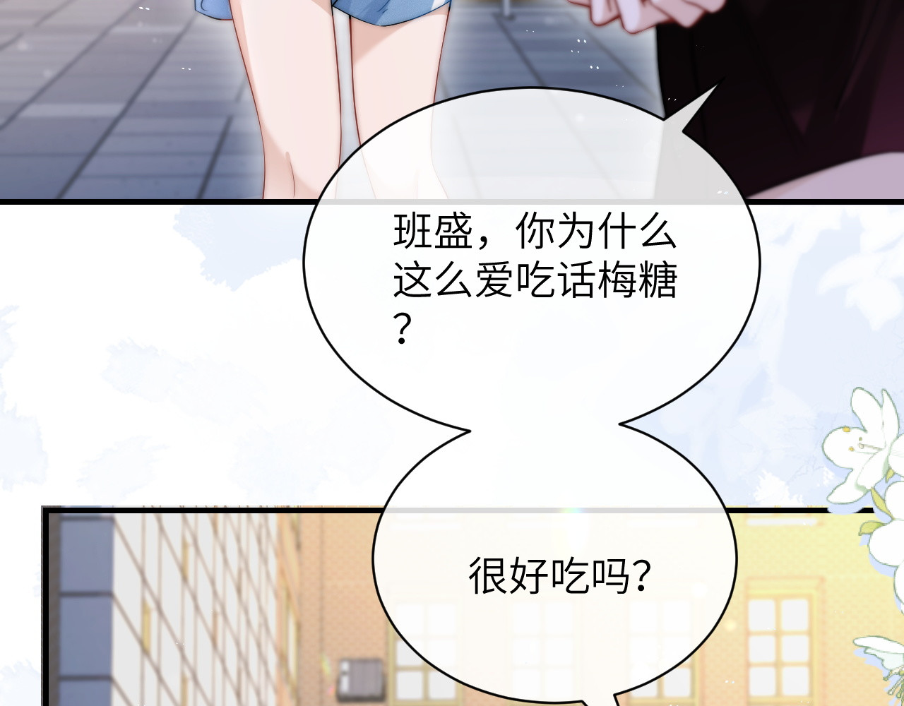第16话 班盛的“报复” 第 27 页