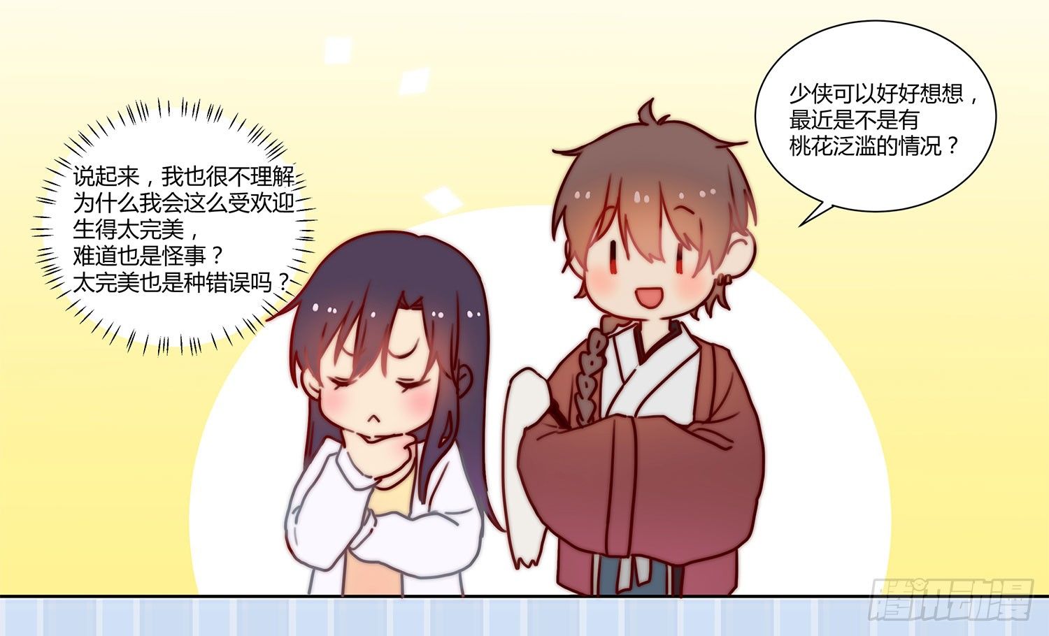 02 公主对我说了我听不懂的东西 第 12 页