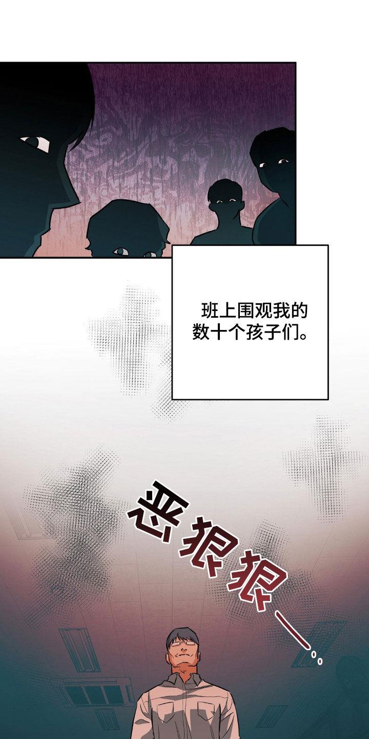 第89话 挨打 第 23 页