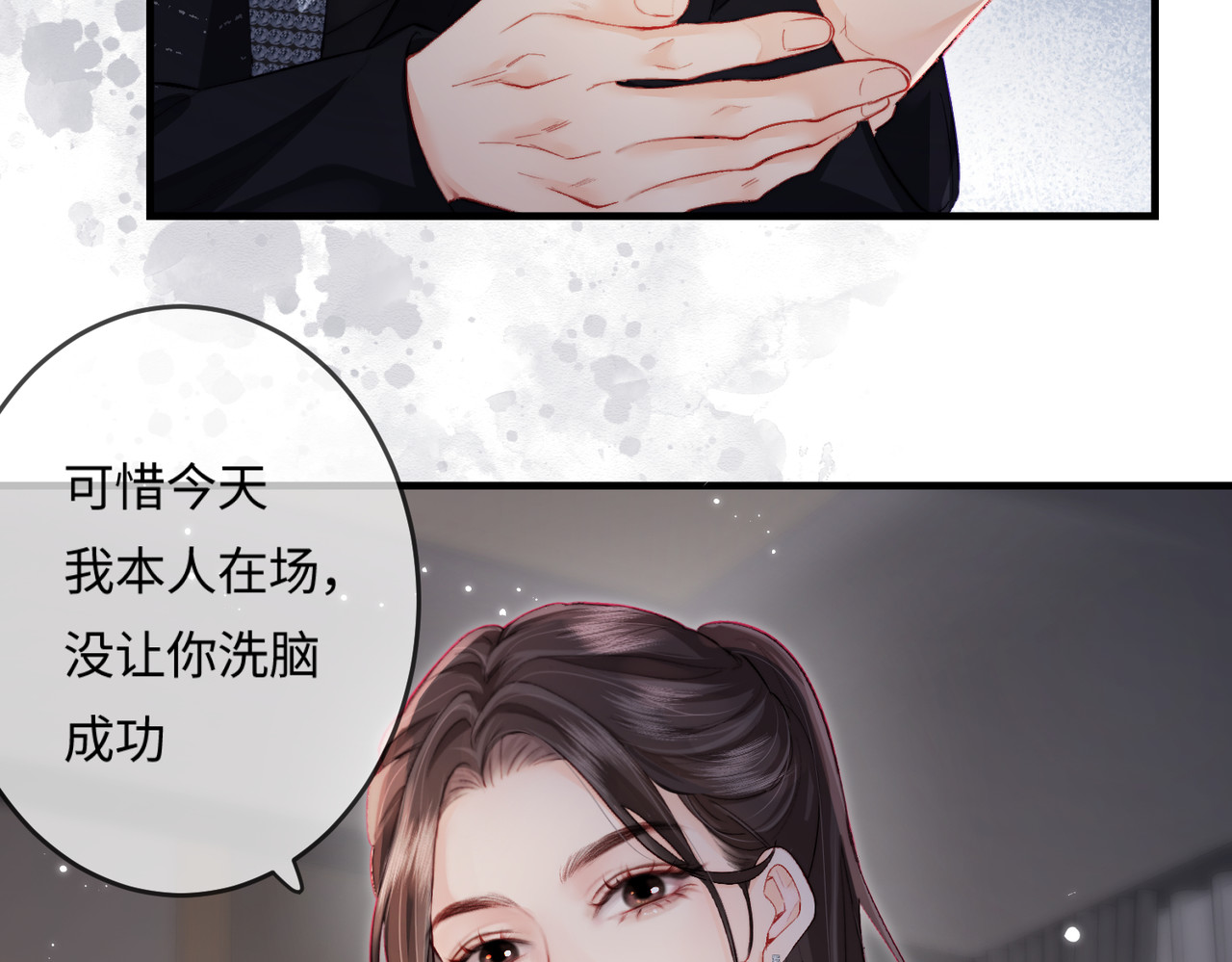 第22话 “捉奸”现场 第 68 页