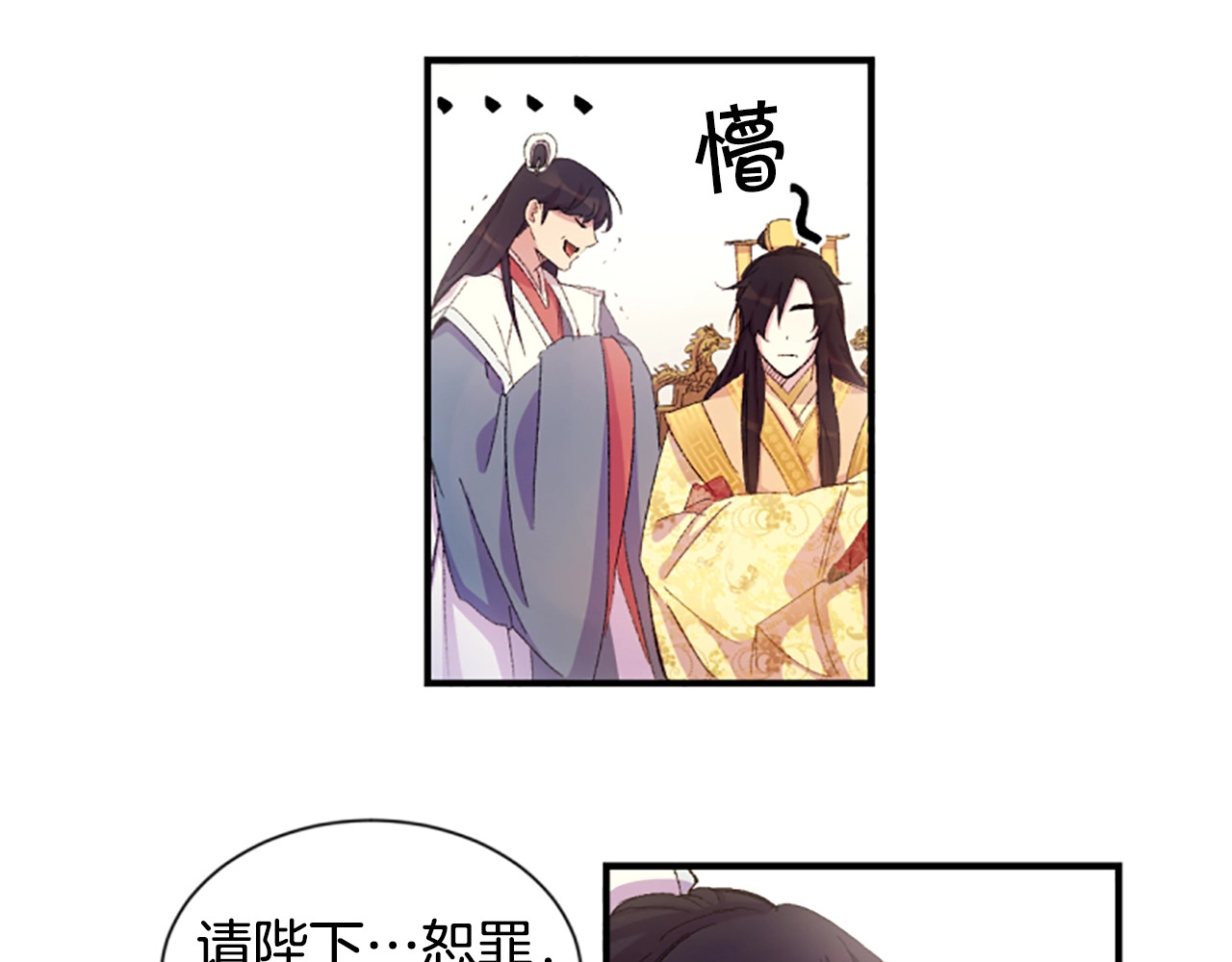 第1话 陛下你是我的菜 第 41 页