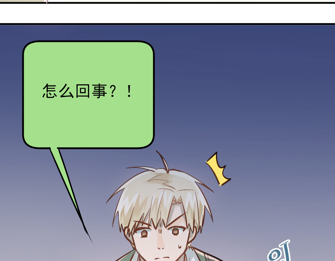 第86话 失约 第 8 页