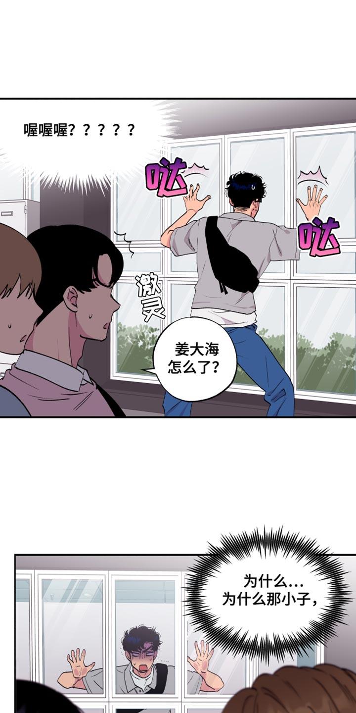 第51话 【第二季】买咖啡 第 19 页