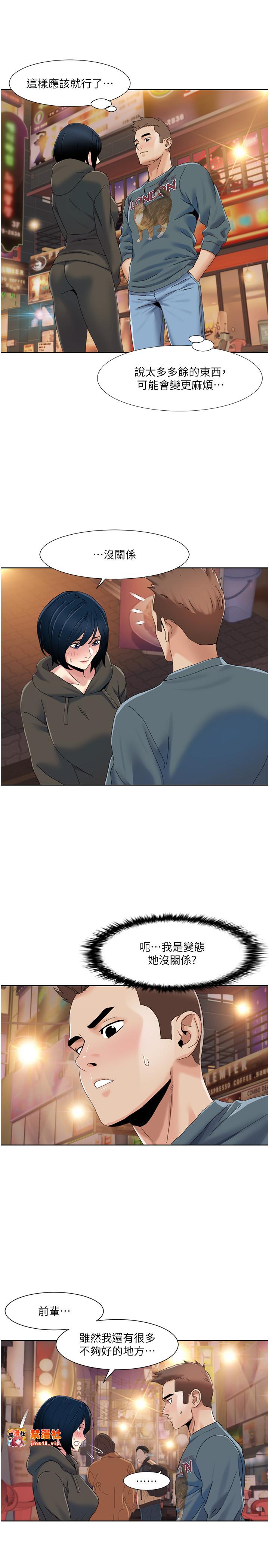 第47话 - 在大庭广众下自慰 第 3 页