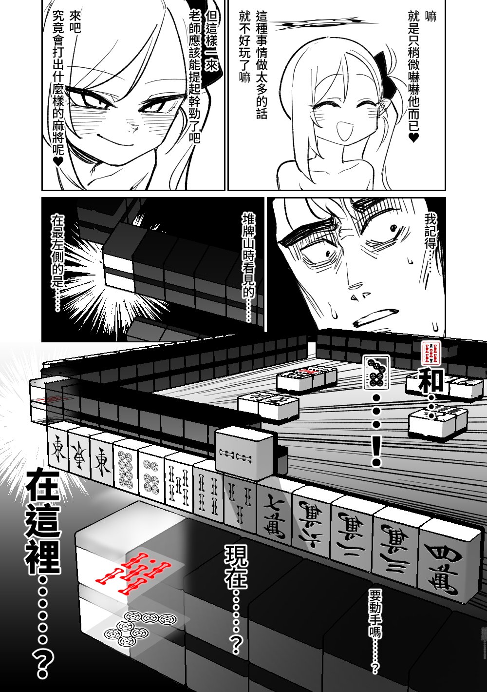 第1话 第 90 页