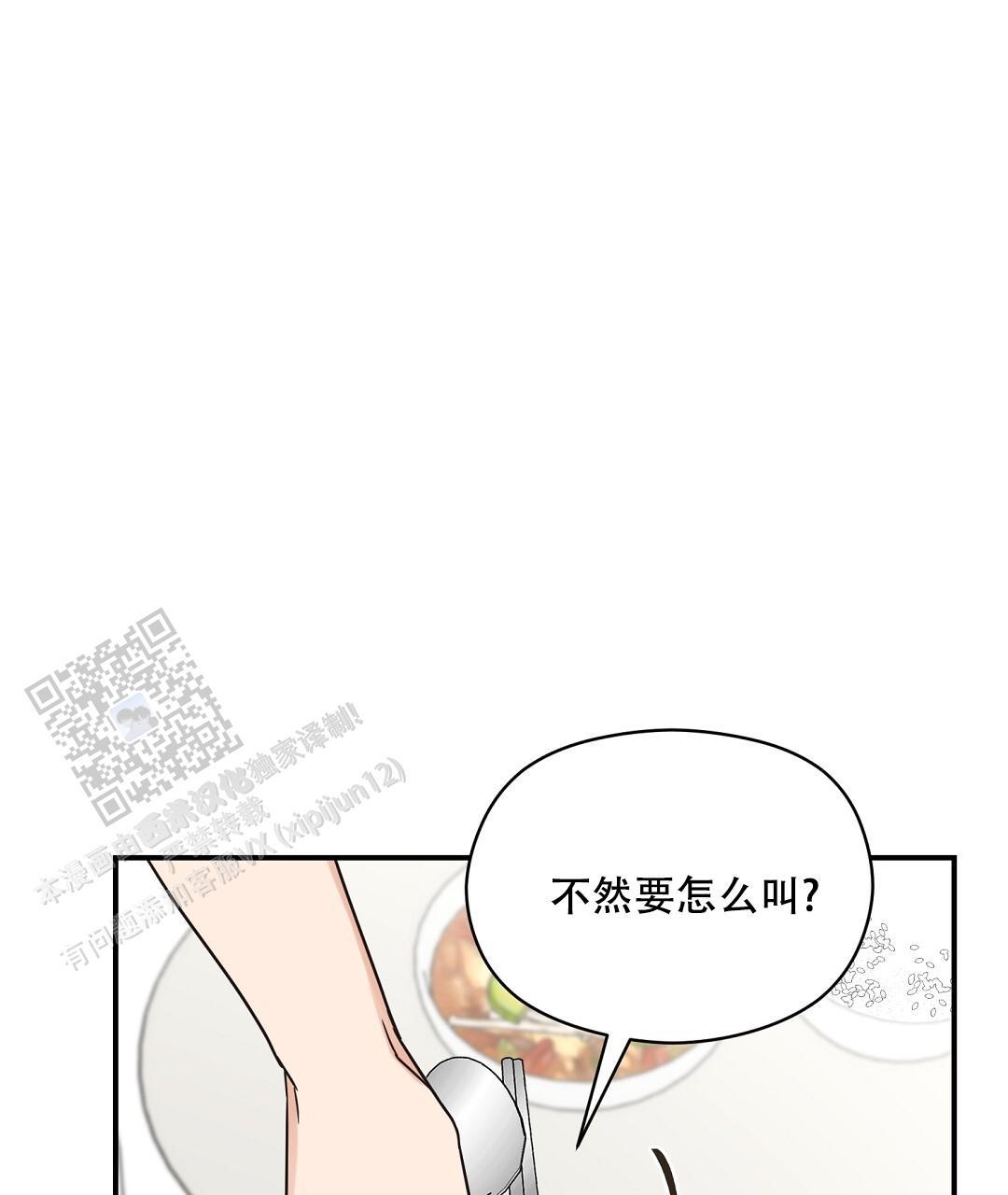 第84话 外传（2） 第 38 页