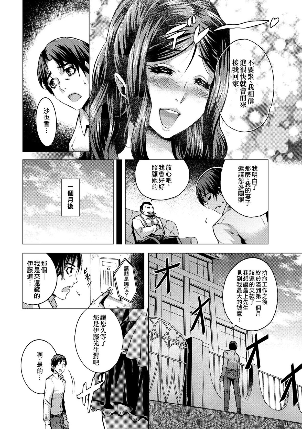 第1话 第 36 页