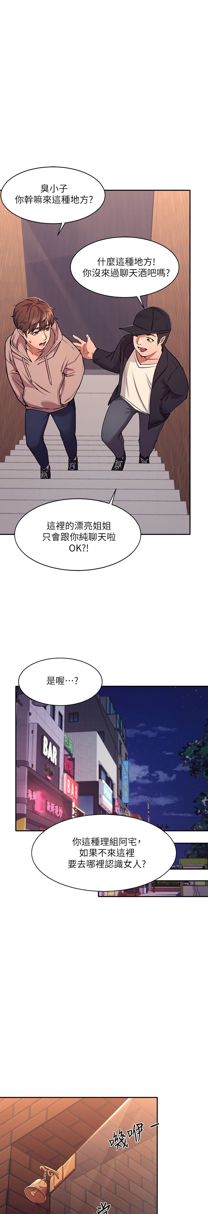 第1话 - 理组清纯正妹的秘密 第 38 页