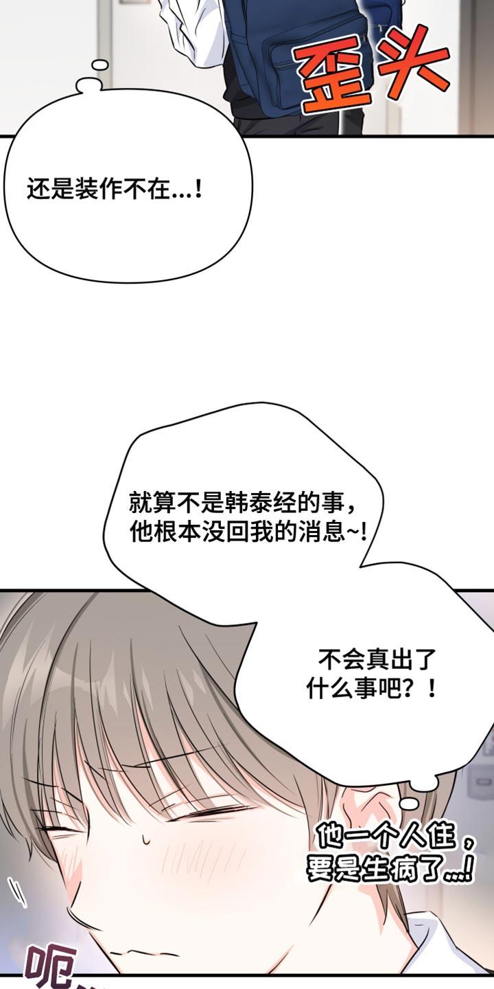 第32话 我以为你出事了 第 4 页