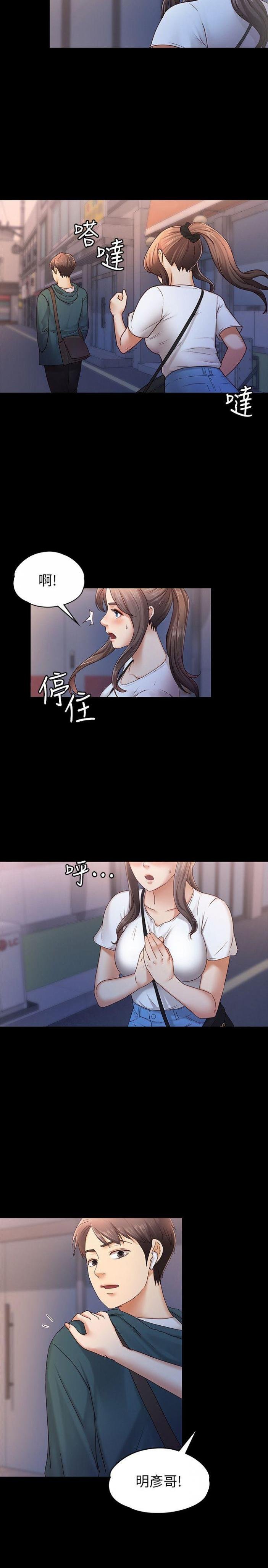 第6话-开始搞暧昧 第 5 页