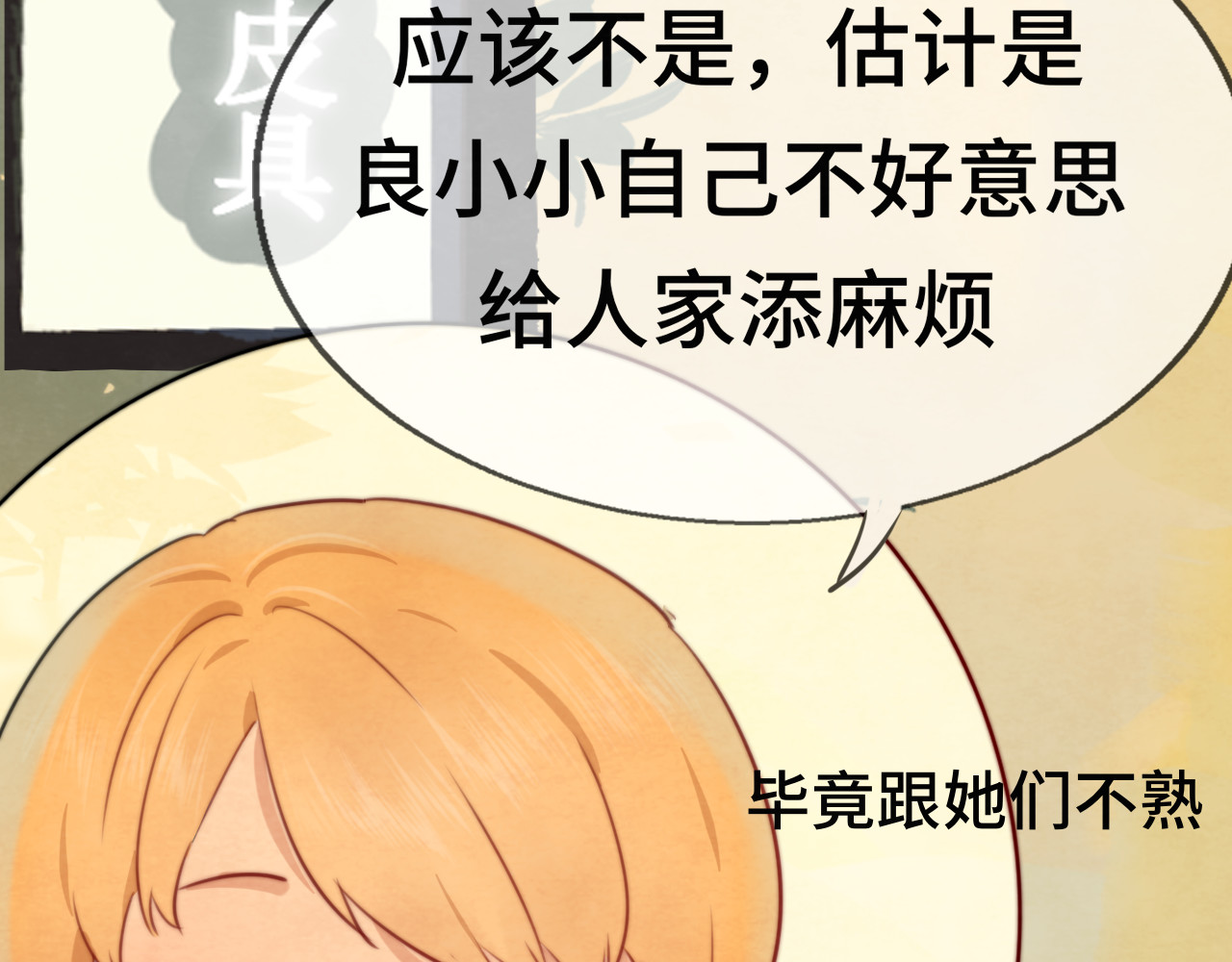 第20话 融入女生群体 第 82 页