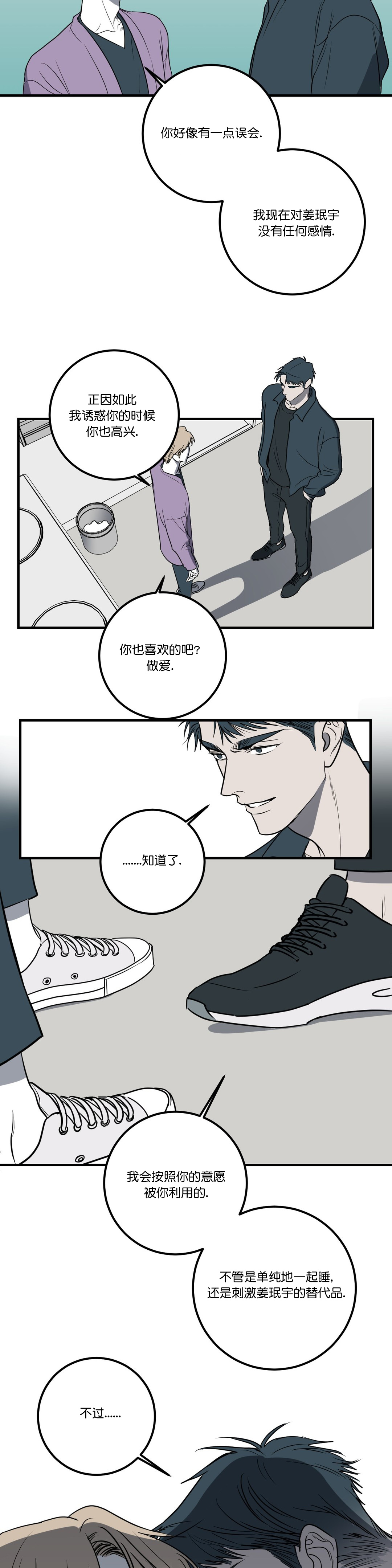 第40话 第40话 第 6 页