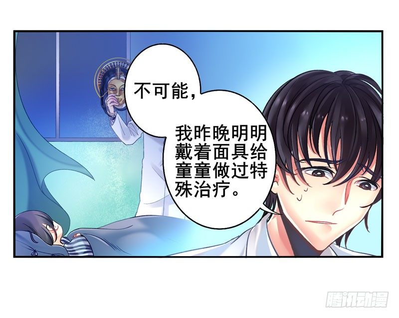 第16话：神袛面具03 第 10 页