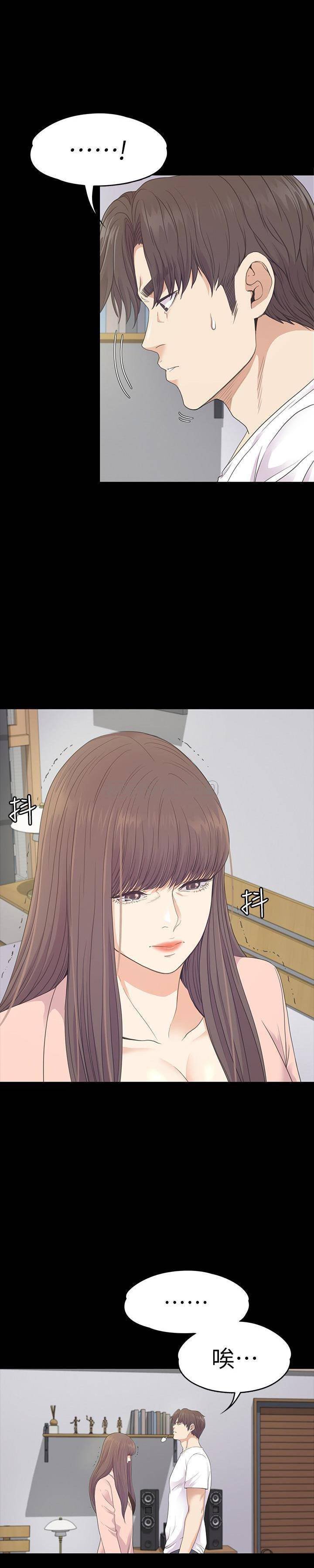 第71话 - 想隐瞒的关系 第 16 页
