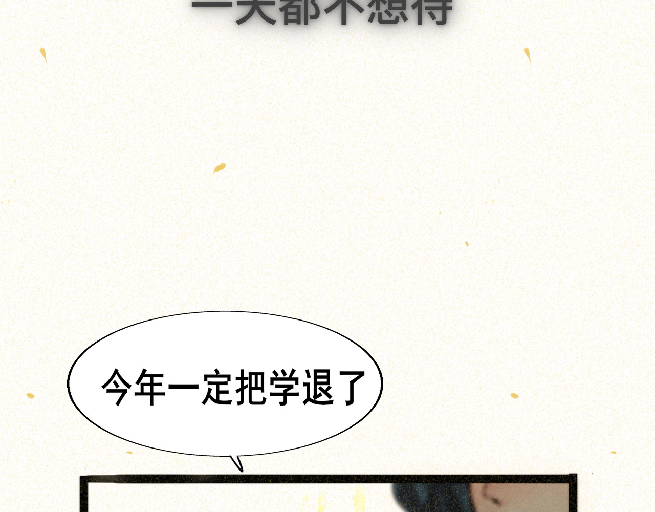 第87浪子回头金不换？ 第 41 页