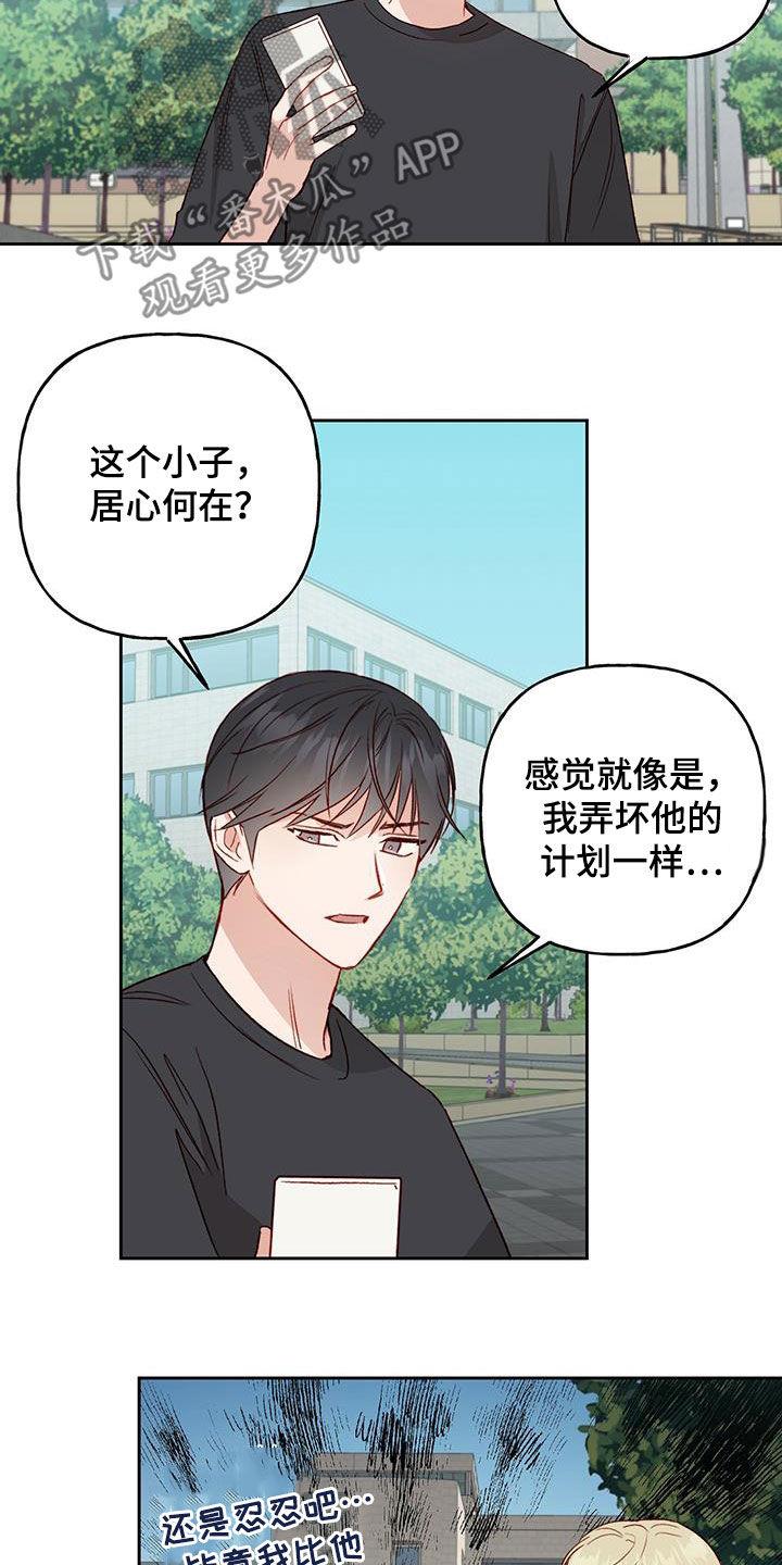 第33话 飙脏话 第 16 页