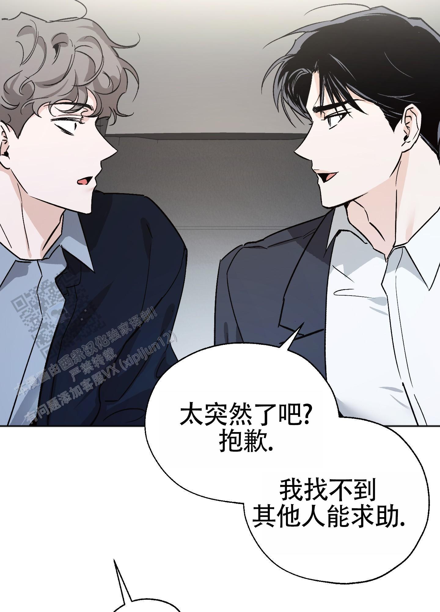 第5话 跟踪狂 第 13 页