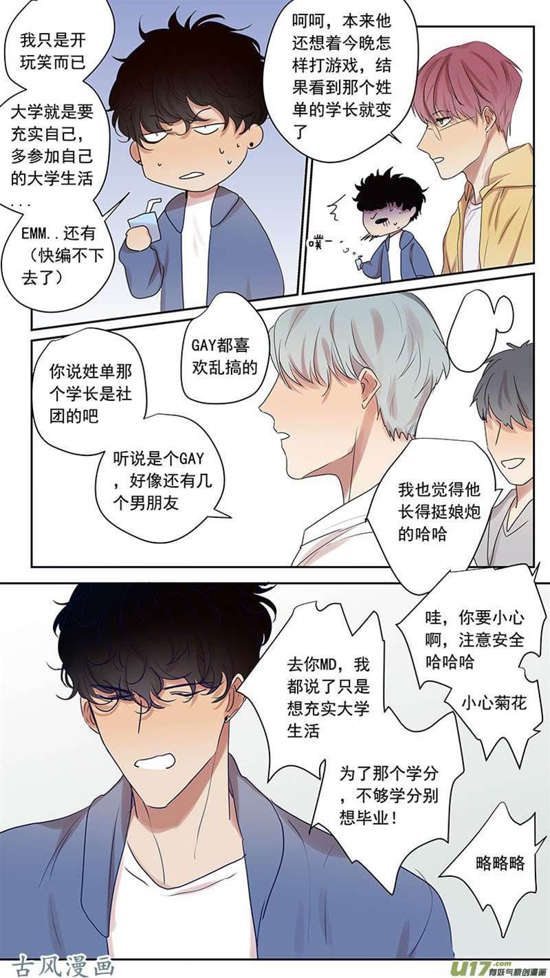 番外篇11 第 5 页