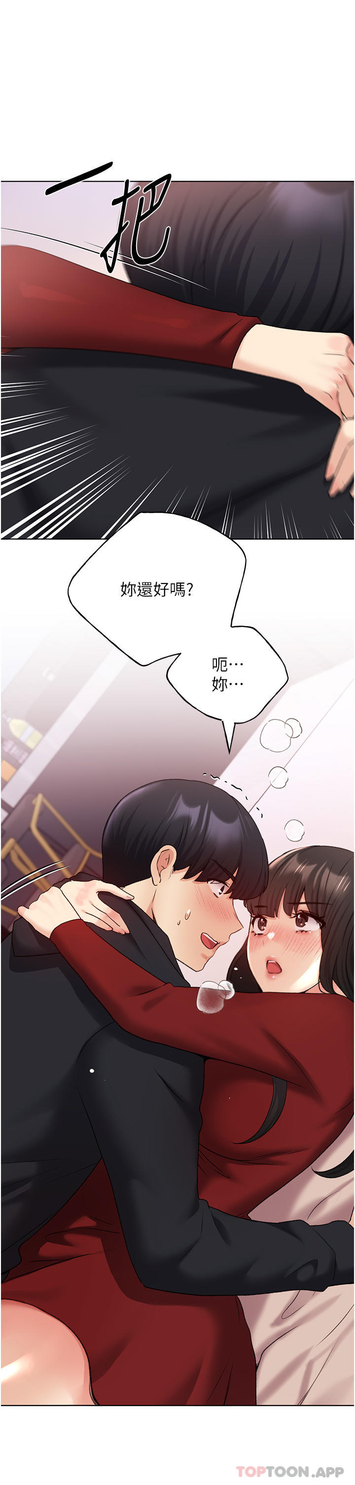 第18话 - 妳怎么这么诱人 第 38 页