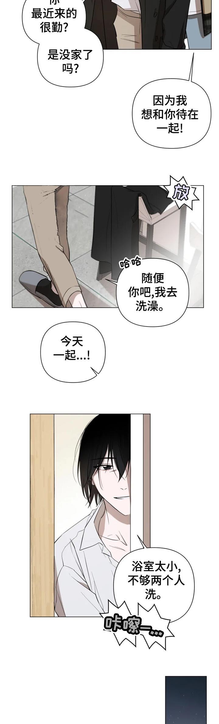 第20话 不会让你痛 第 6 页