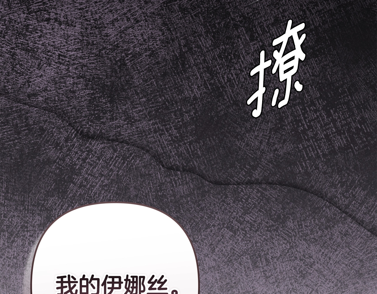 93话 伊娜丝，求你别哭 第 58 页