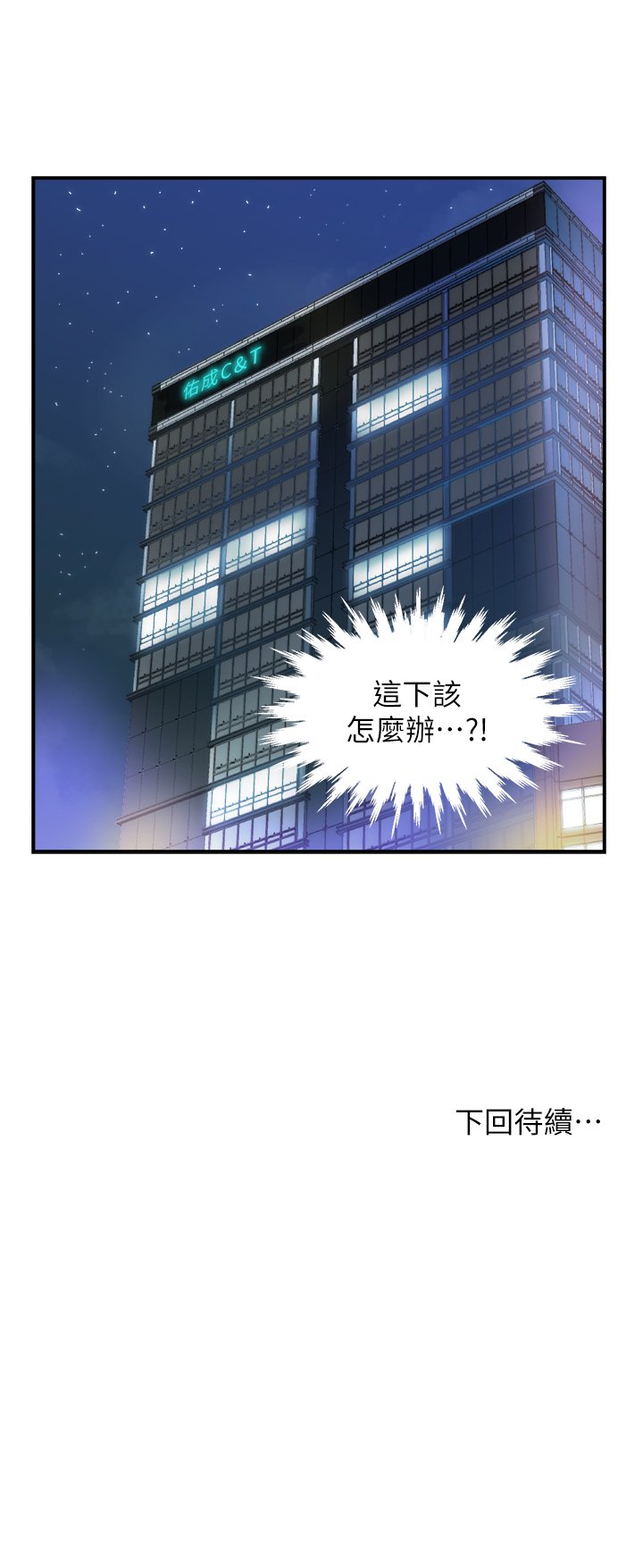 第1话 - 让人「竖」然起敬的美女组长 第 48 页
