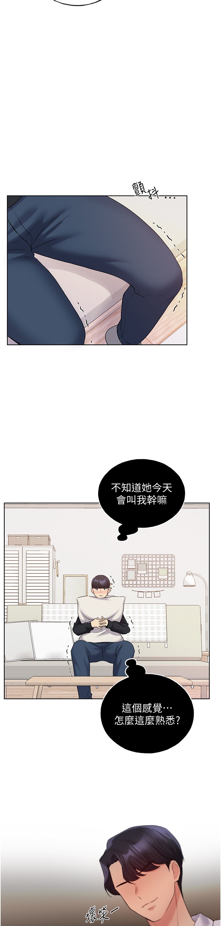 第13话 - 你想不想扑倒我? 第 36 页