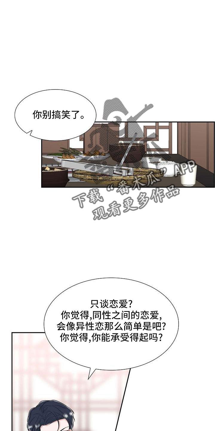 第56话 送你回家 第 18 页